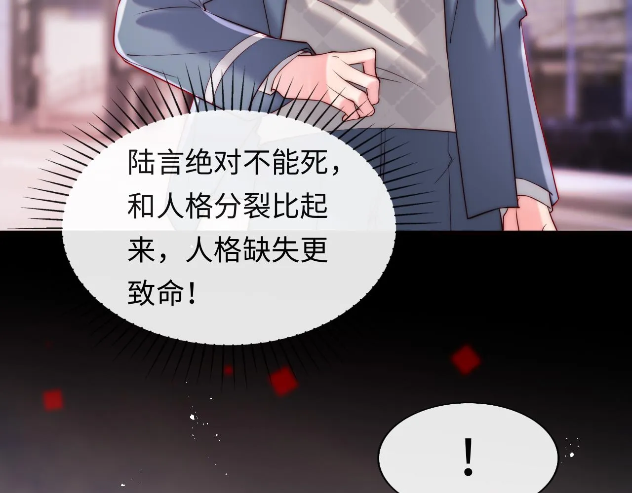 第26话 梦境坍塌 第44页