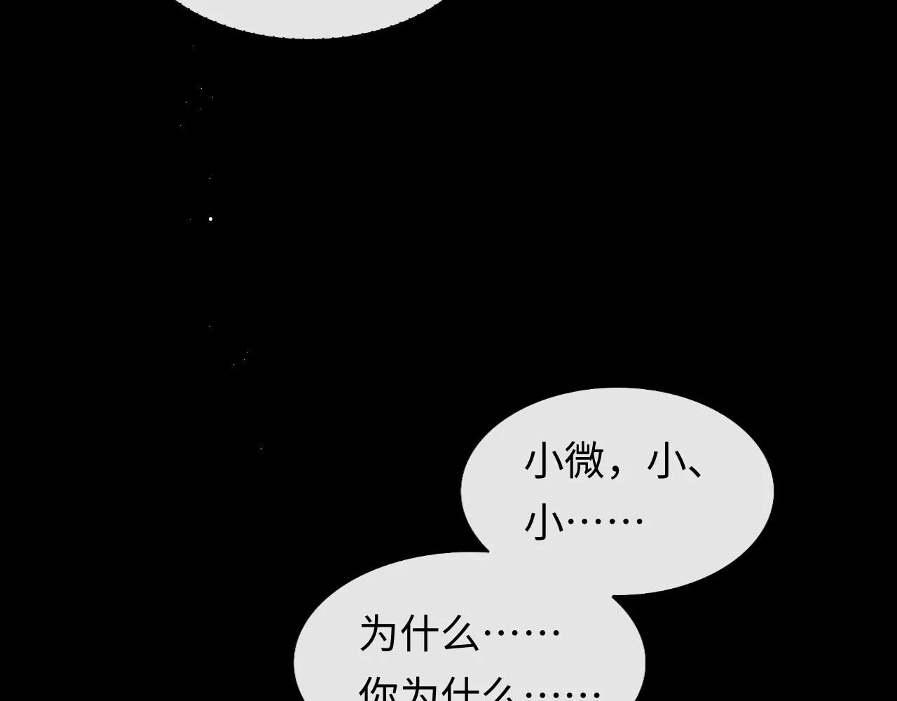第26话 梦境坍塌 第61页