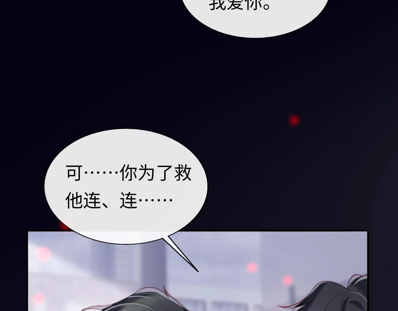第26话 梦境坍塌 第77页