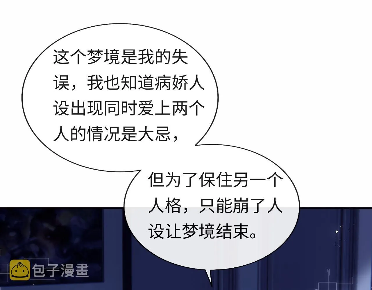 第26话 梦境坍塌 第99页