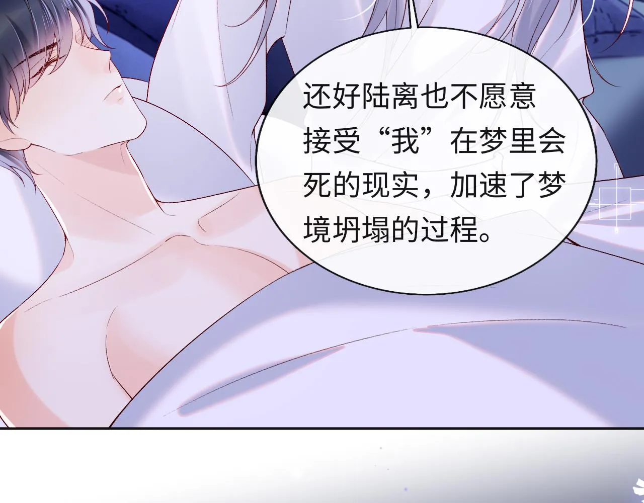 第26话 梦境坍塌 第101页