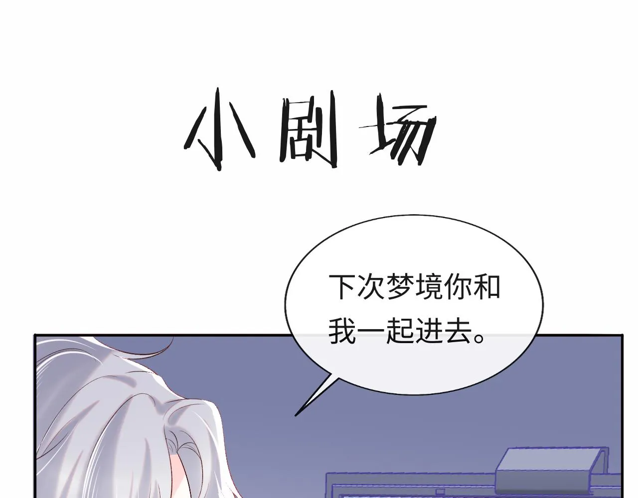 第26话 梦境坍塌 第106页