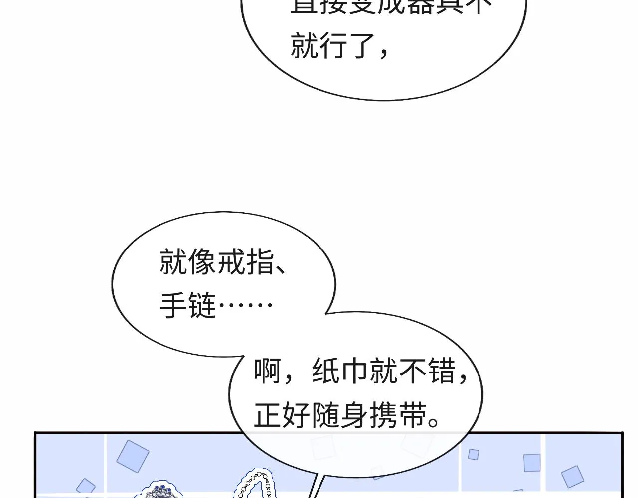 第26话 梦境坍塌 第110页