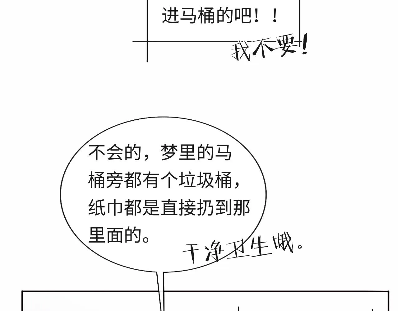 第26话 梦境坍塌 第112页