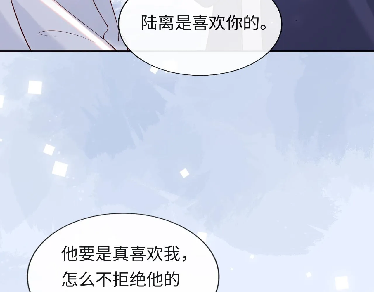 第25话 两个人格的相遇 第10页