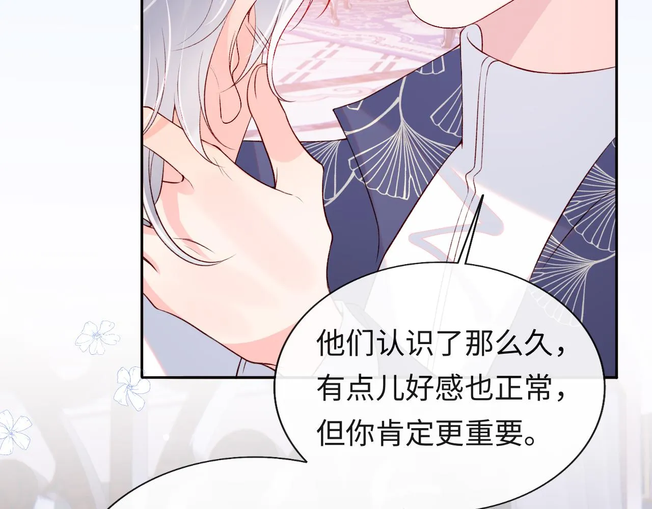 第25话 两个人格的相遇 第12页