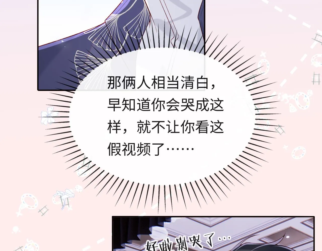 第25话 两个人格的相遇 第17页