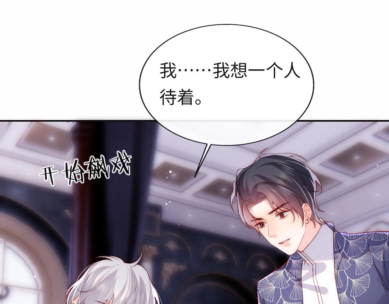 第25话 两个人格的相遇 第20页