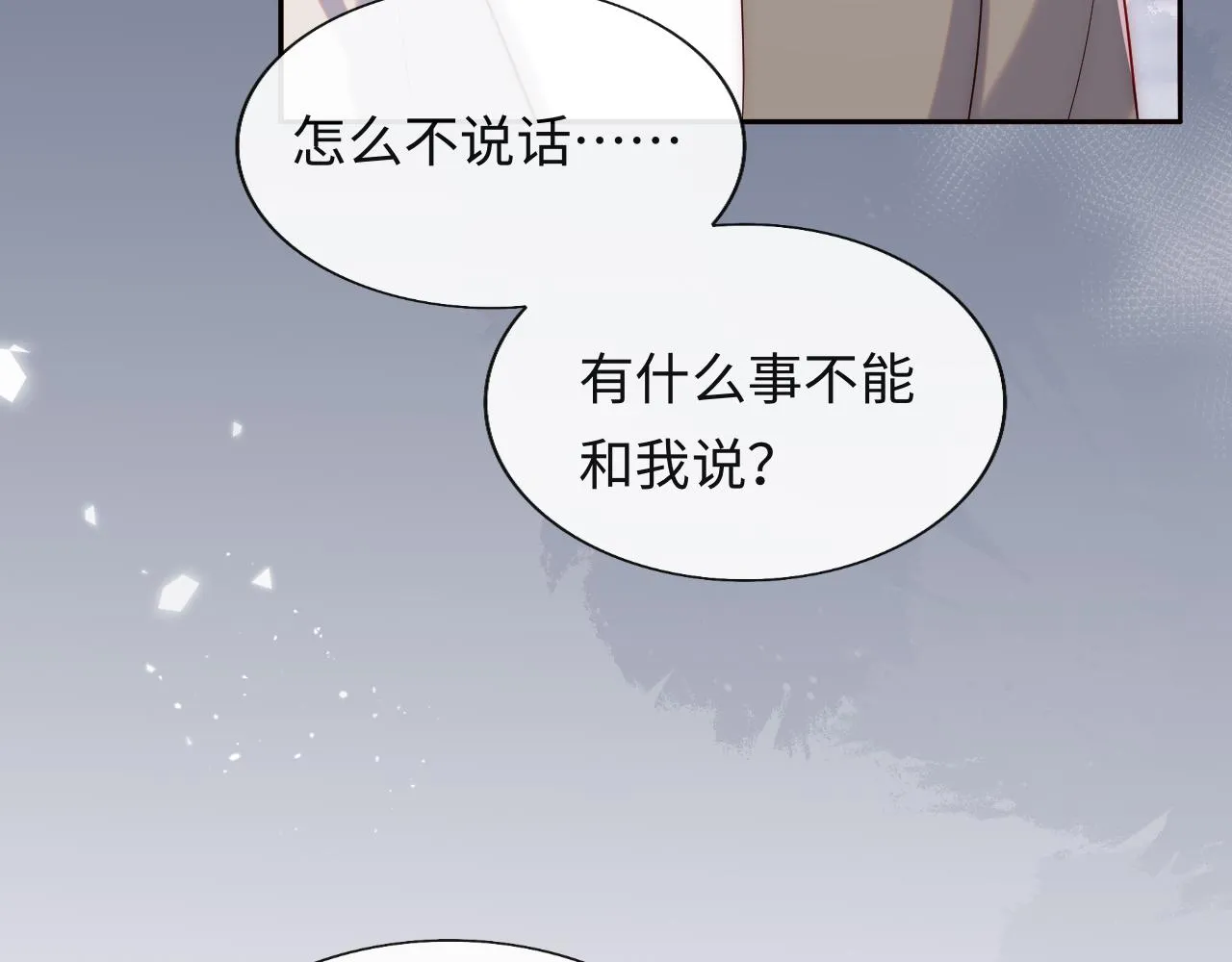 第25话 两个人格的相遇 第43页