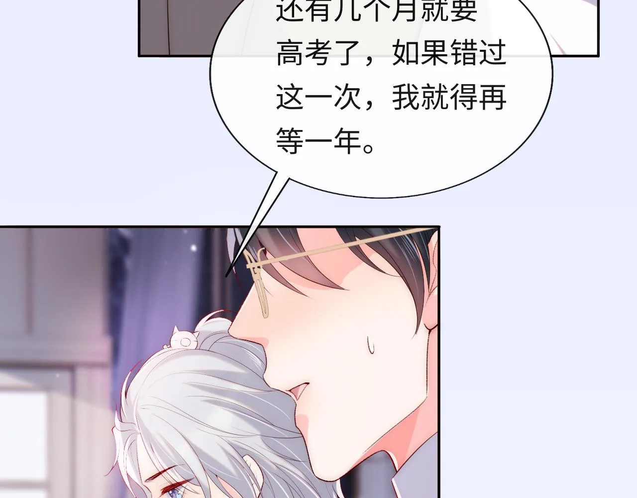 第25话 两个人格的相遇 第48页