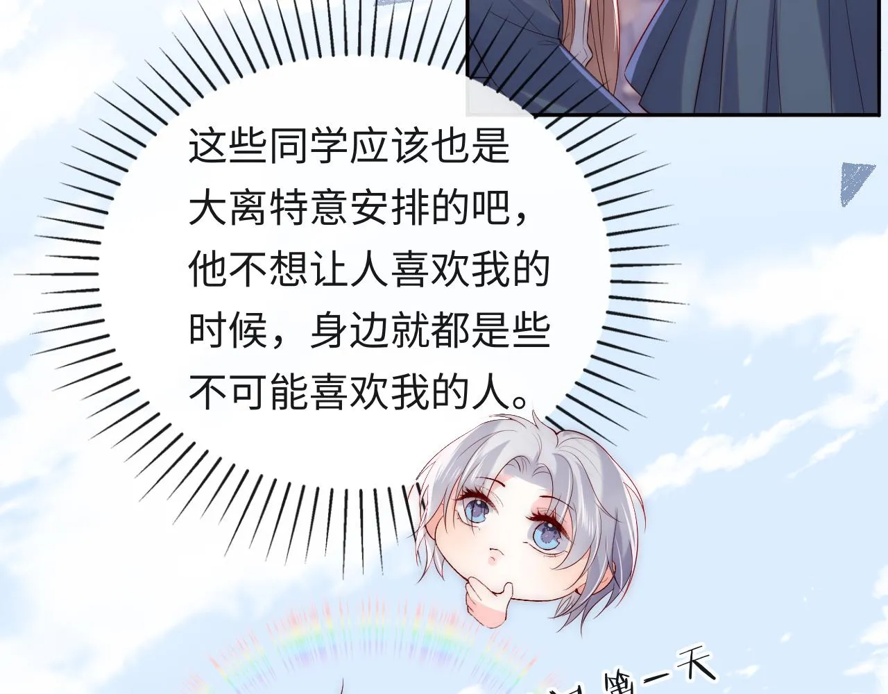 第25话 两个人格的相遇 第59页