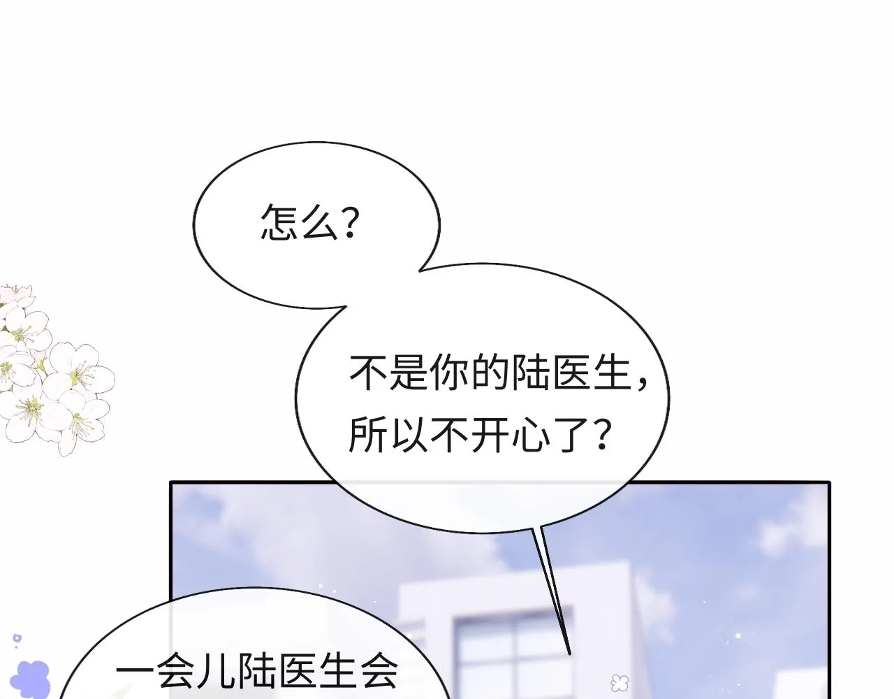 第25话 两个人格的相遇 第68页