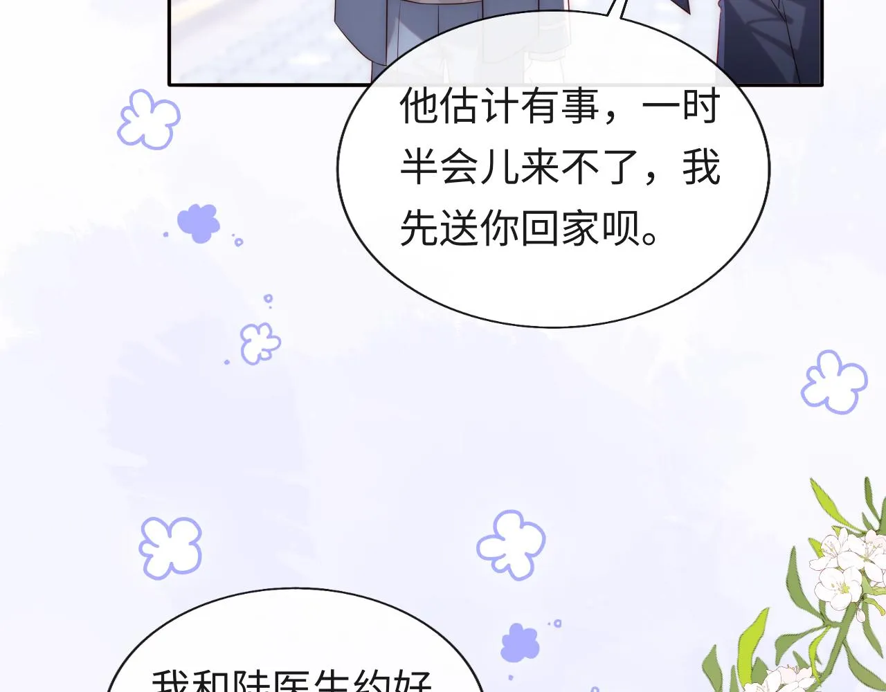 第25话 两个人格的相遇 第70页
