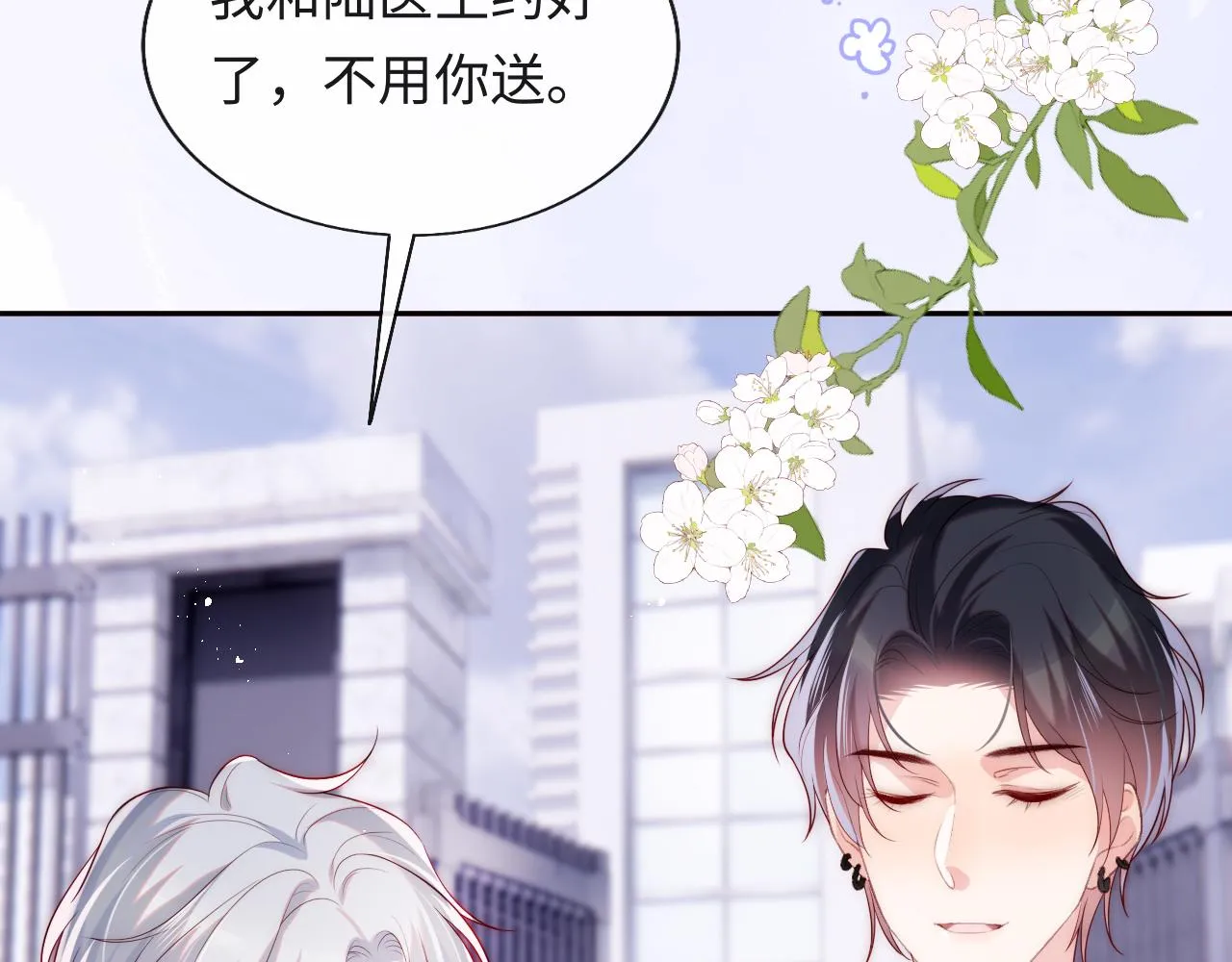 第25话 两个人格的相遇 第71页