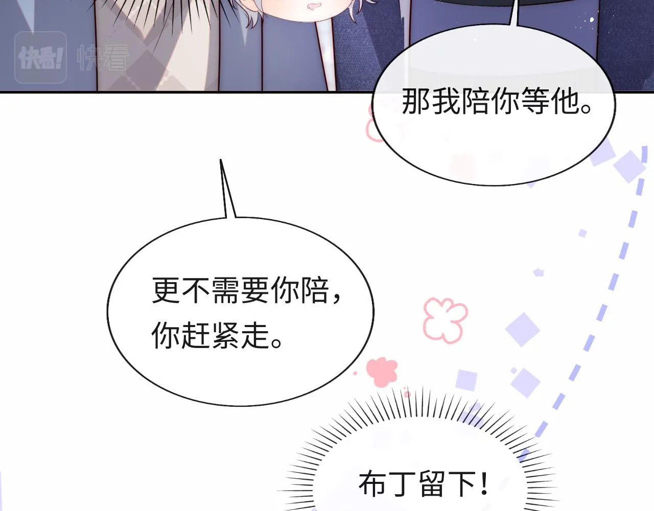 第25话 两个人格的相遇 第73页