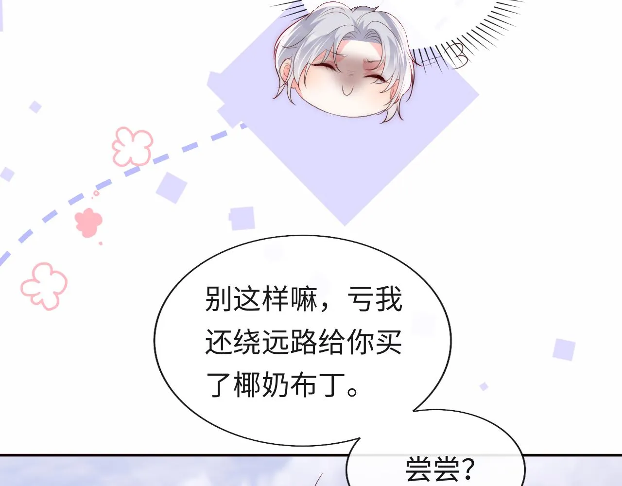 第25话 两个人格的相遇 第74页