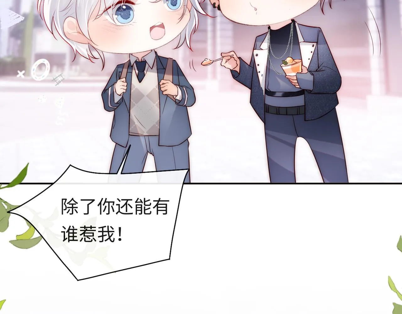 第25话 两个人格的相遇 第78页