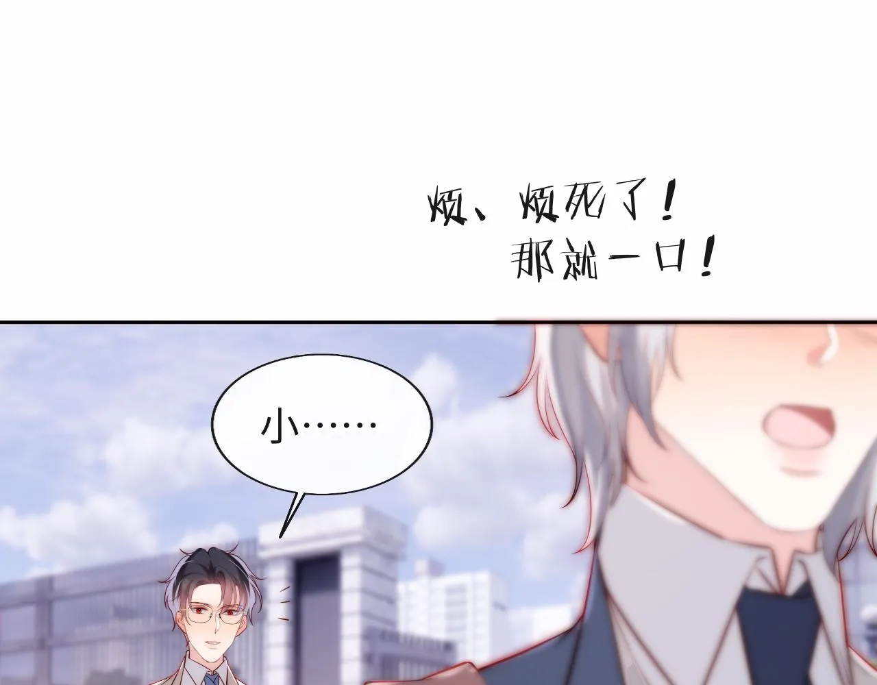 第25话 两个人格的相遇 第82页