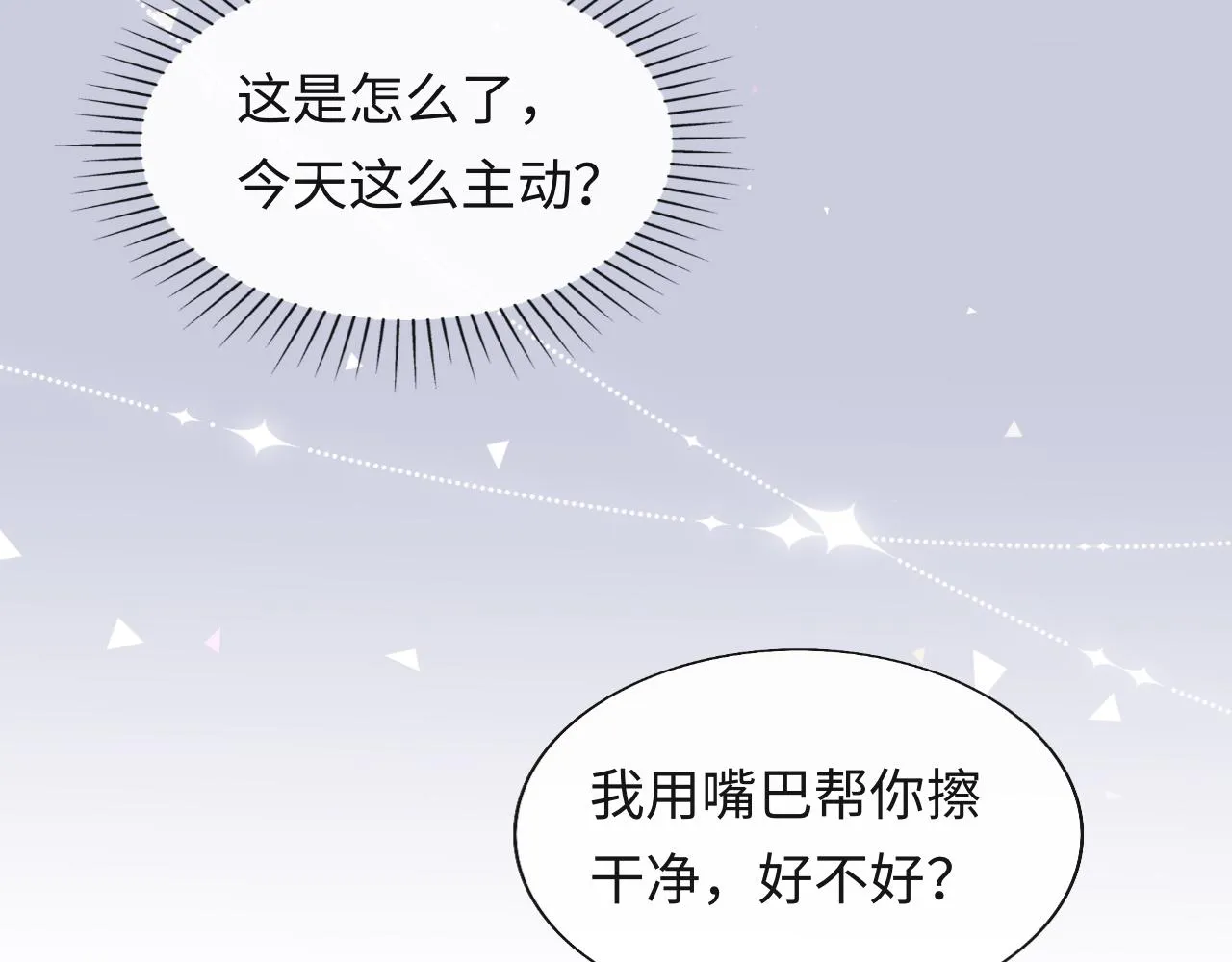 第25话 两个人格的相遇 第97页