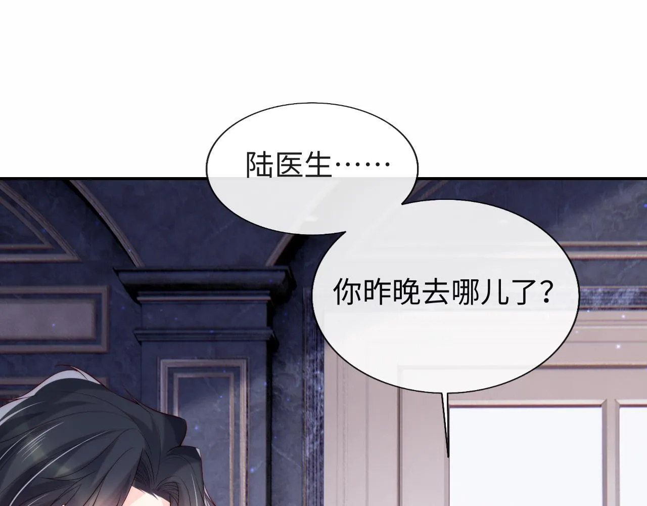 第24话 陆离没有拒绝他？ 第5页