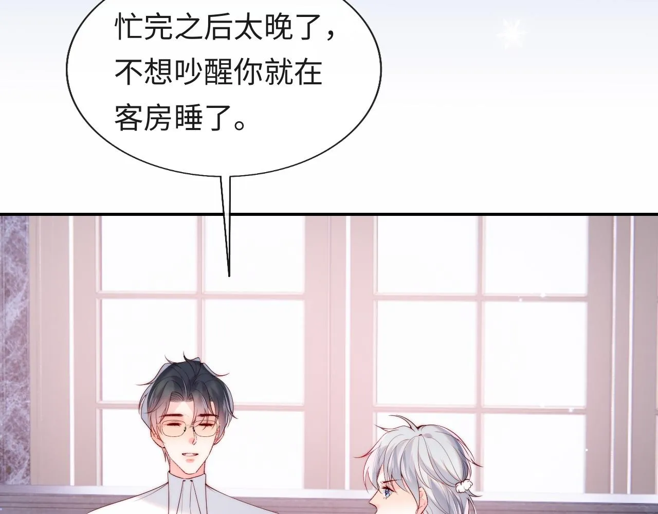 第24话 陆离没有拒绝他？ 第8页