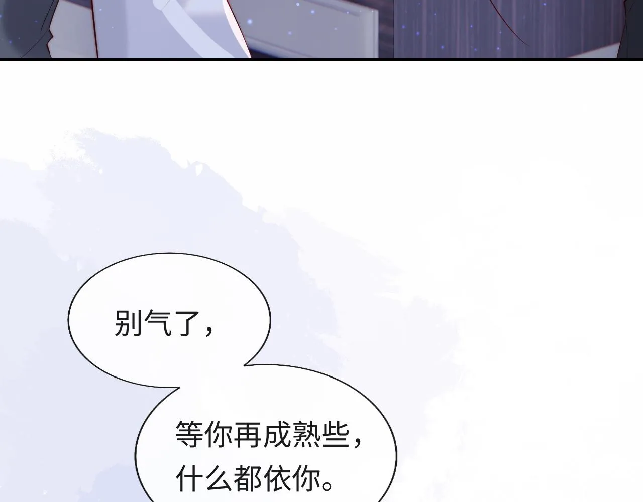 第24话 陆离没有拒绝他？ 第12页