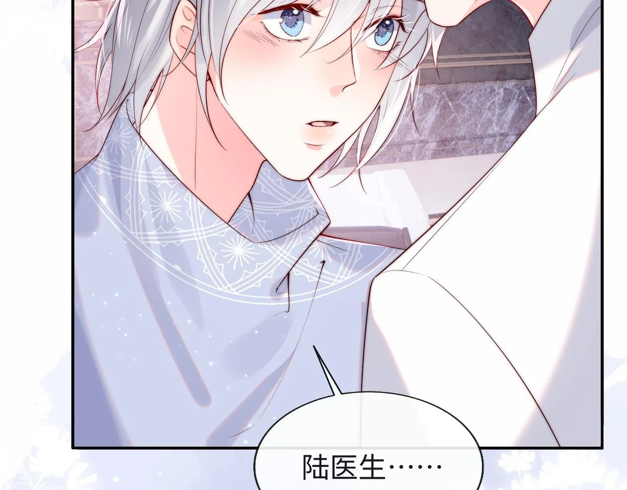 第24话 陆离没有拒绝他？ 第14页