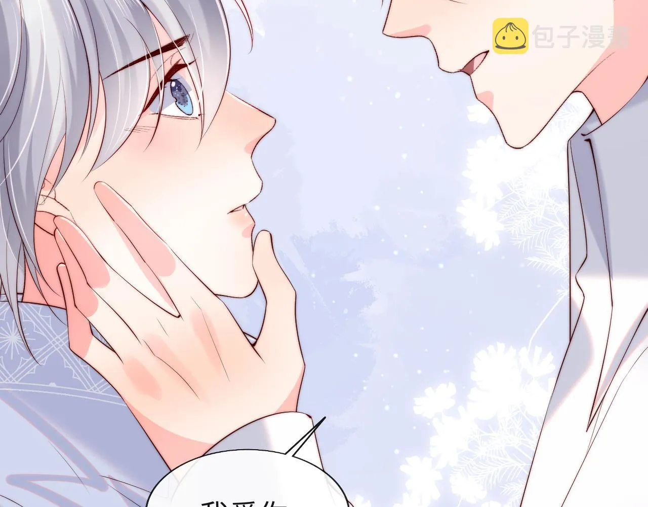 第24话 陆离没有拒绝他？ 第16页