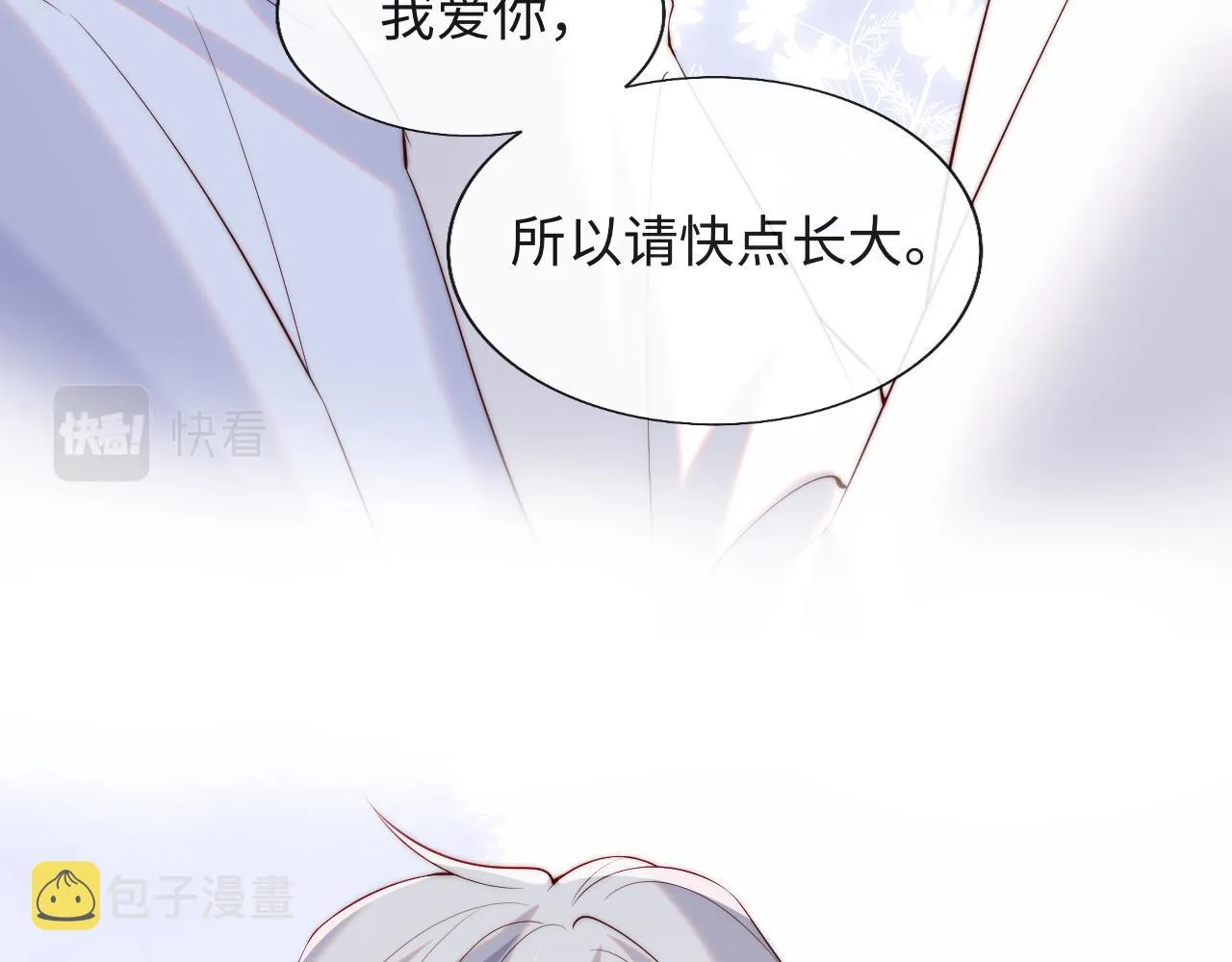 第24话 陆离没有拒绝他？ 第17页
