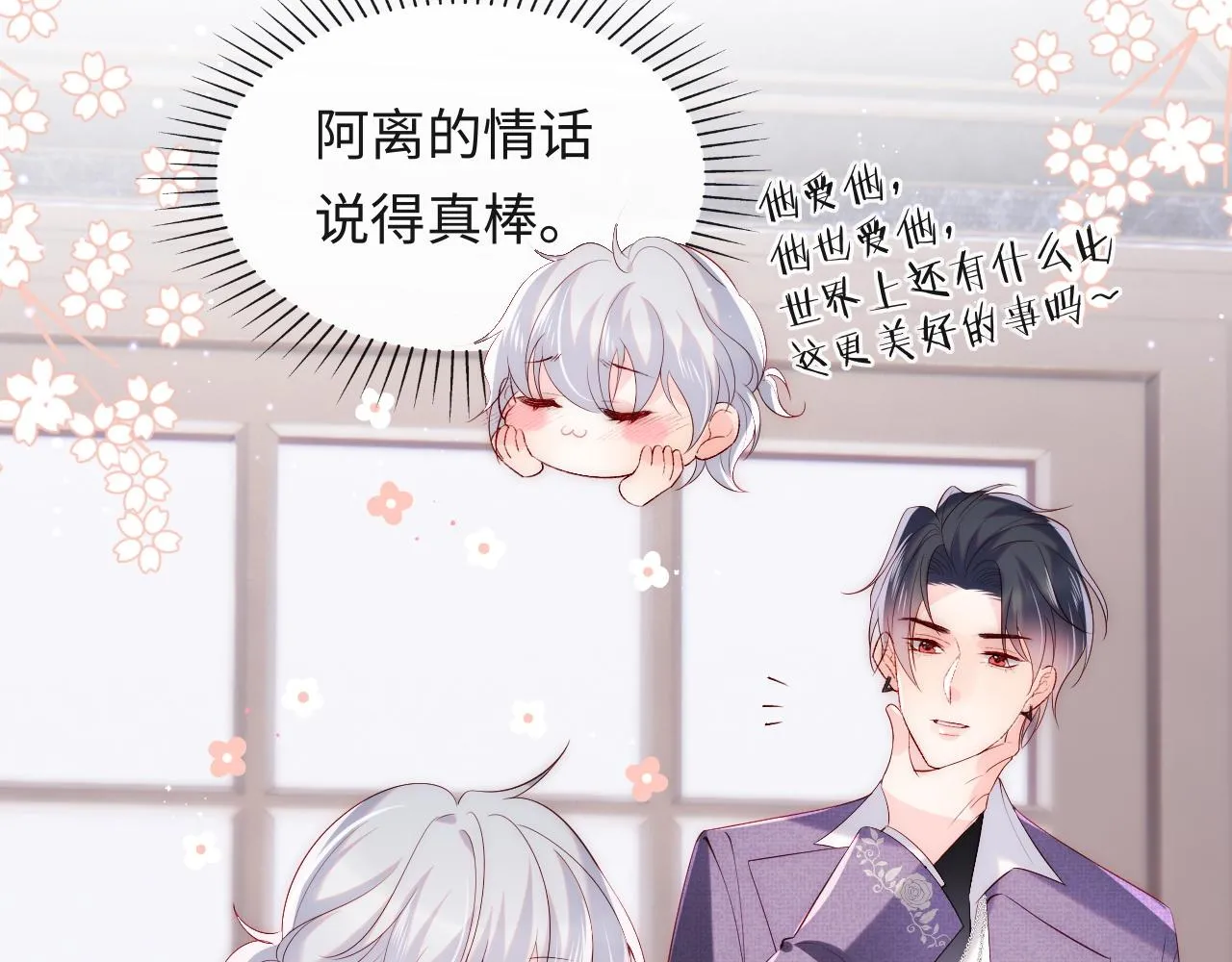 第24话 陆离没有拒绝他？ 第22页