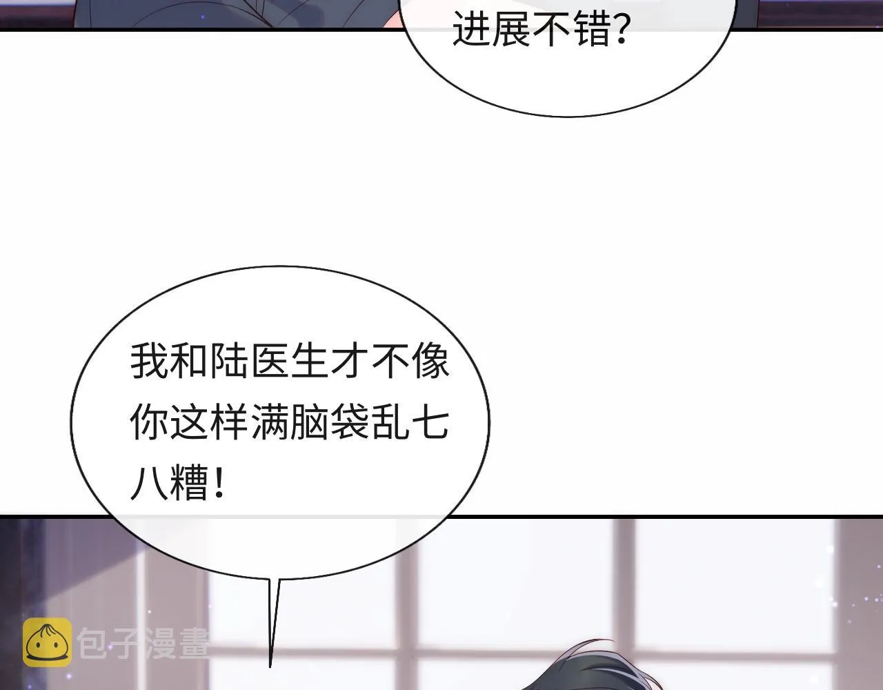 第24话 陆离没有拒绝他？ 第24页