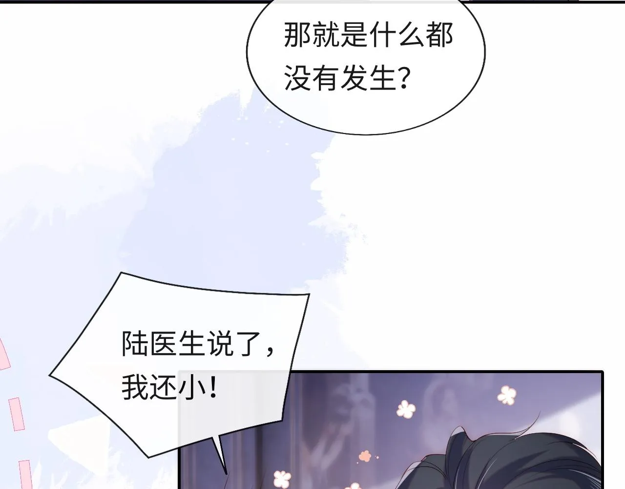 第24话 陆离没有拒绝他？ 第26页