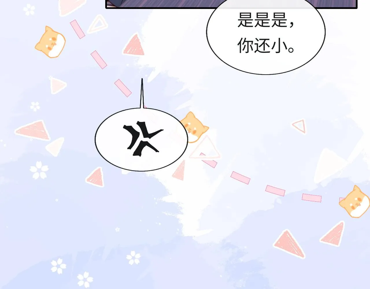 第24话 陆离没有拒绝他？ 第28页