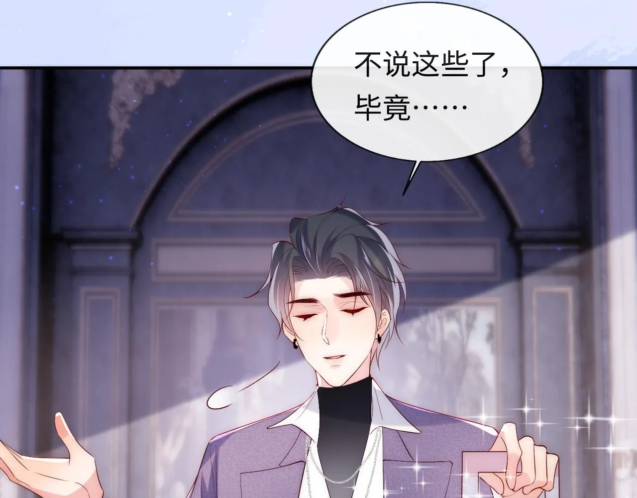 第24话 陆离没有拒绝他？ 第29页