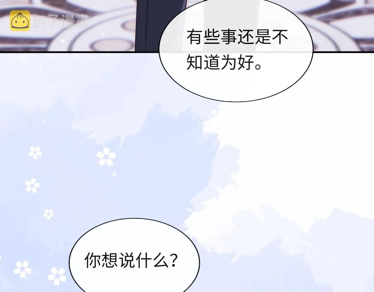 第24话 陆离没有拒绝他？ 第31页