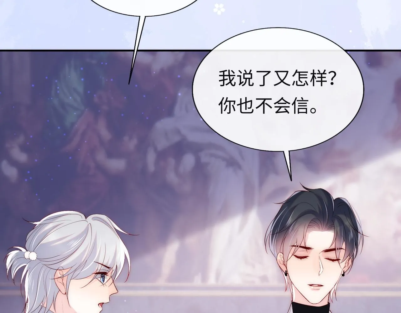 第24话 陆离没有拒绝他？ 第32页