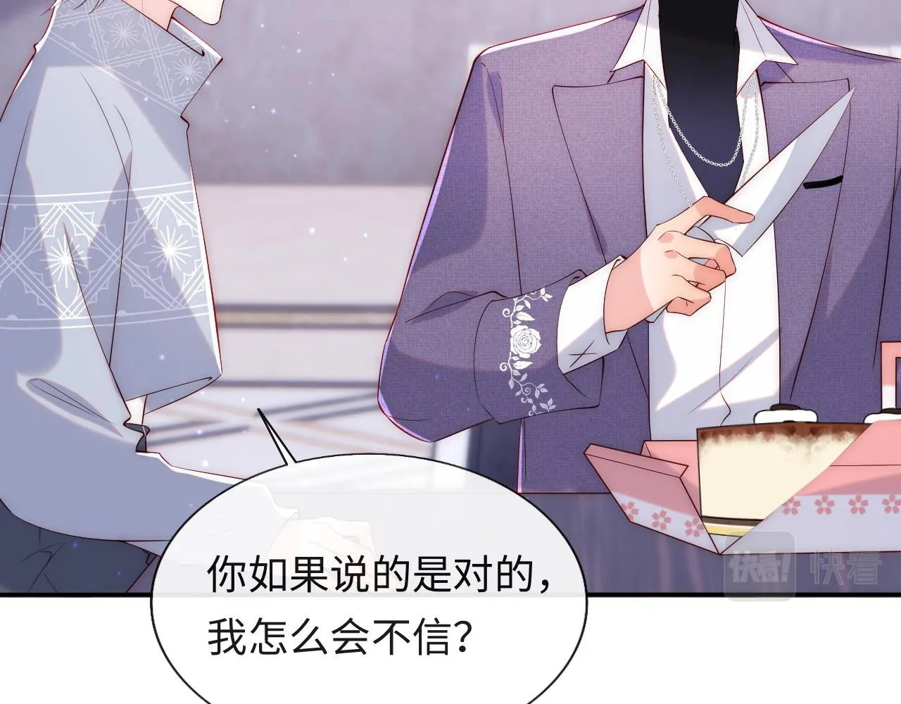 第24话 陆离没有拒绝他？ 第33页