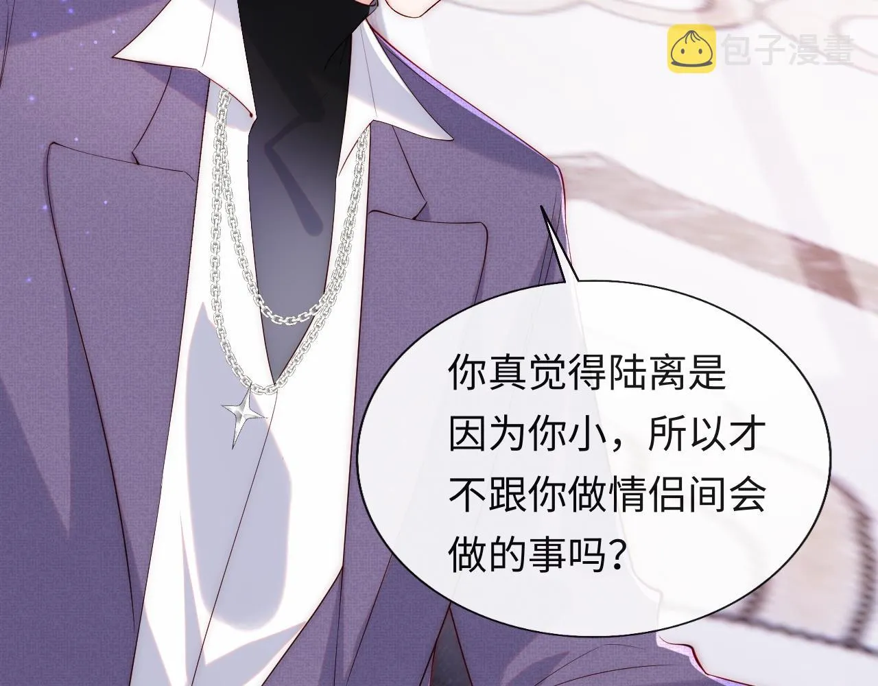 第24话 陆离没有拒绝他？ 第35页