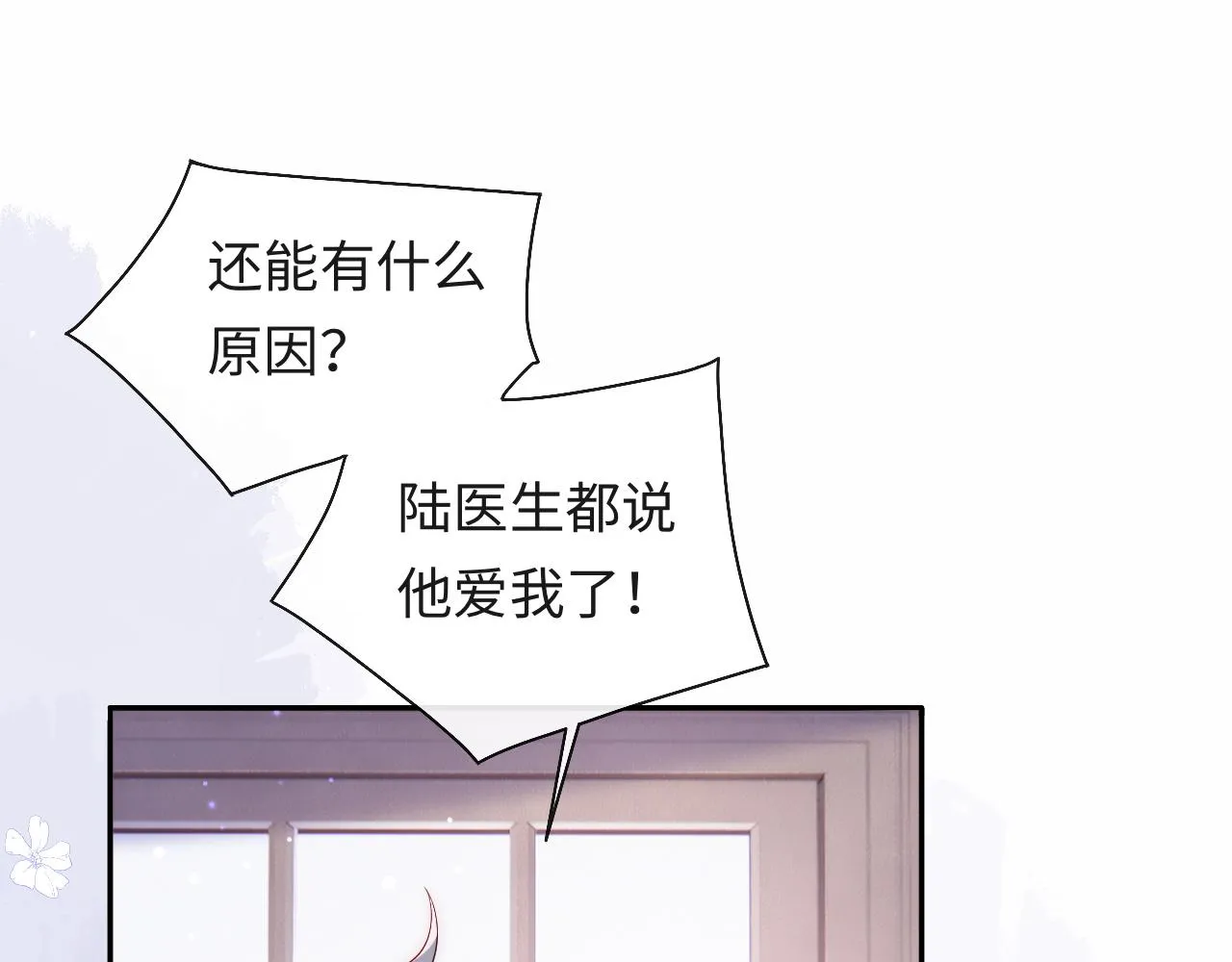 第24话 陆离没有拒绝他？ 第38页