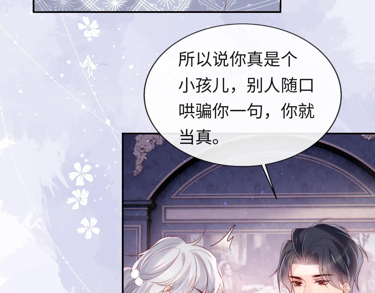 第24话 陆离没有拒绝他？ 第40页