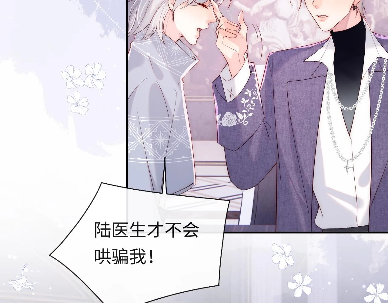 第24话 陆离没有拒绝他？ 第41页