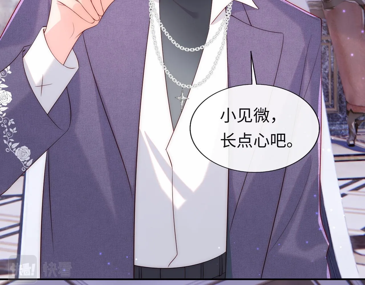 第24话 陆离没有拒绝他？ 第43页