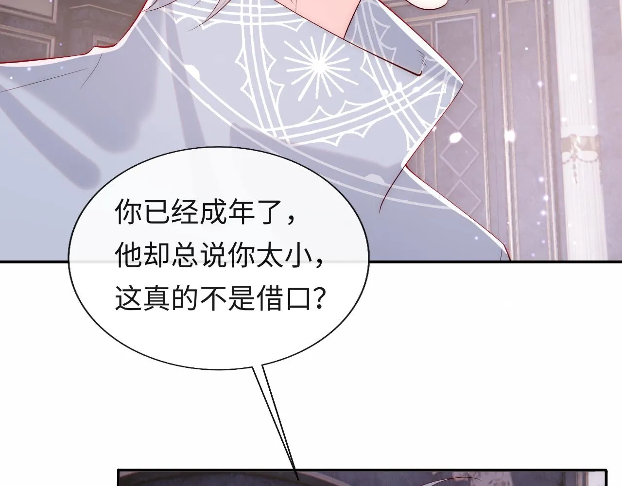 第24话 陆离没有拒绝他？ 第45页