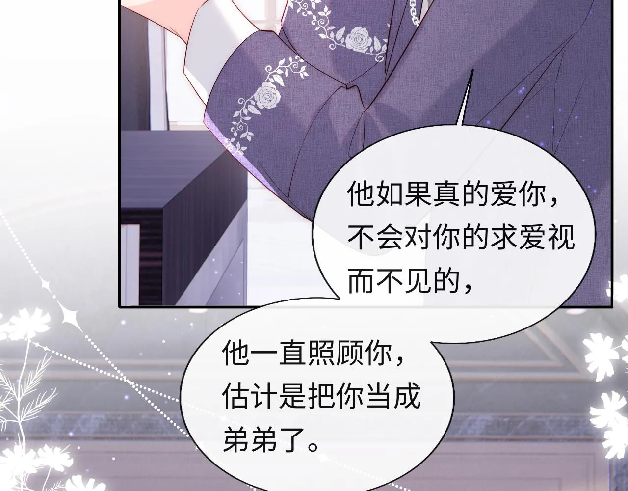 第24话 陆离没有拒绝他？ 第47页