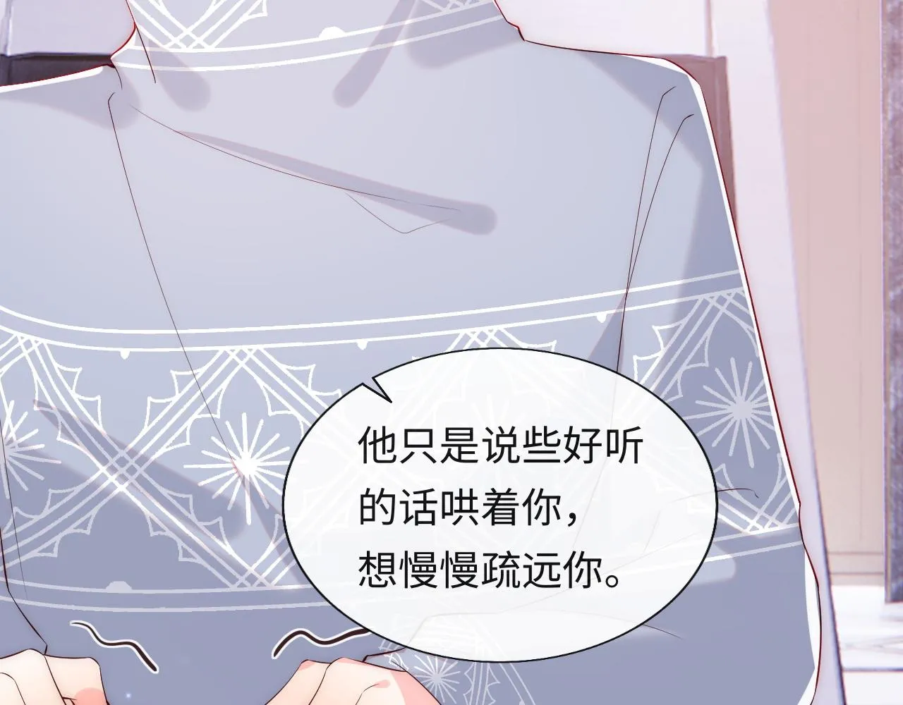 第24话 陆离没有拒绝他？ 第49页