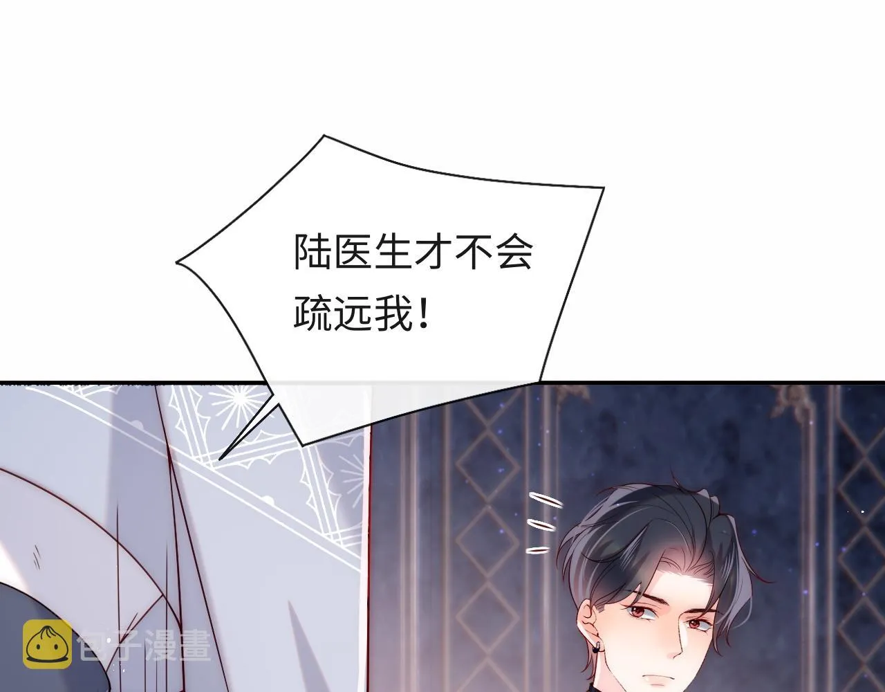 第24话 陆离没有拒绝他？ 第52页