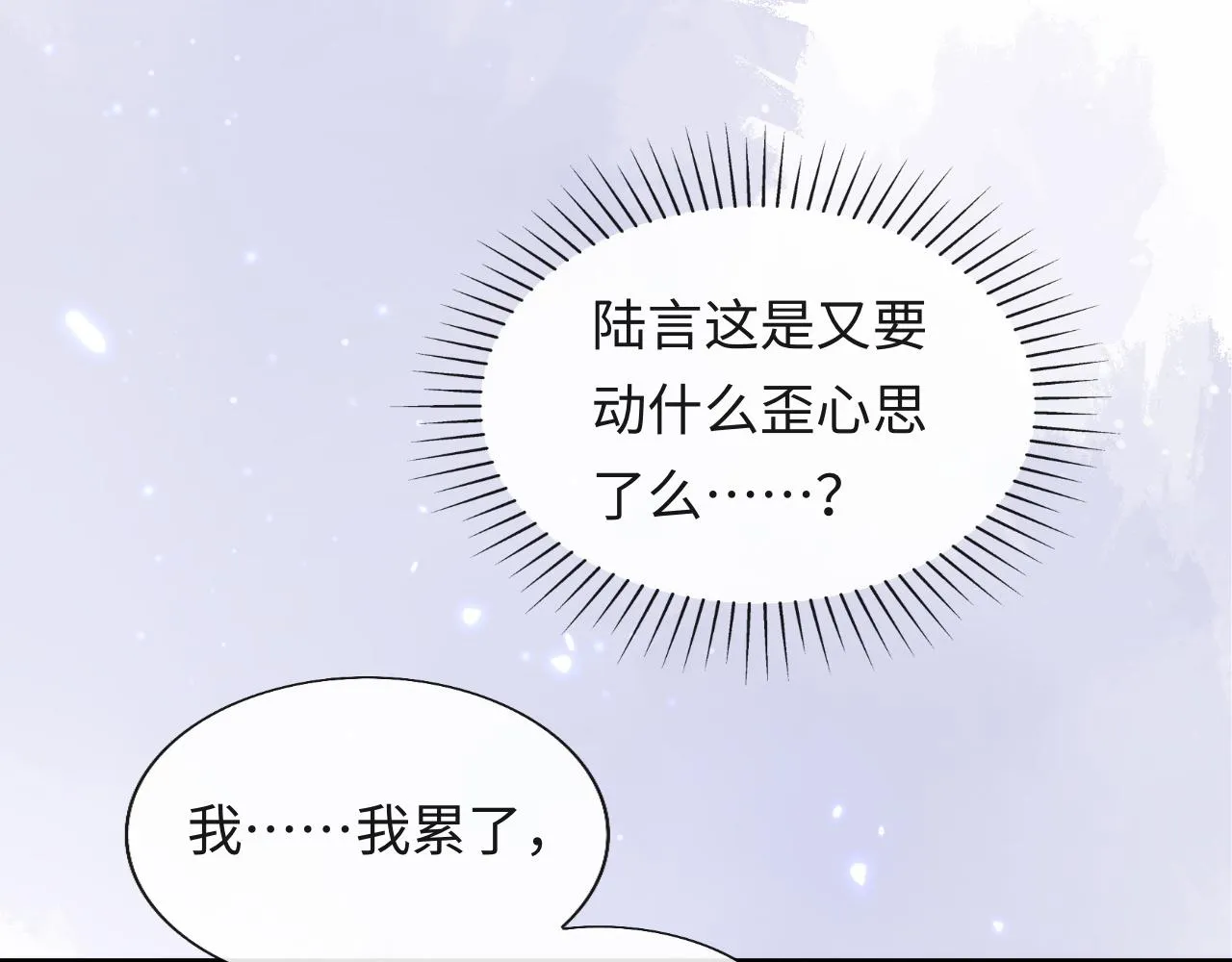 第24话 陆离没有拒绝他？ 第56页