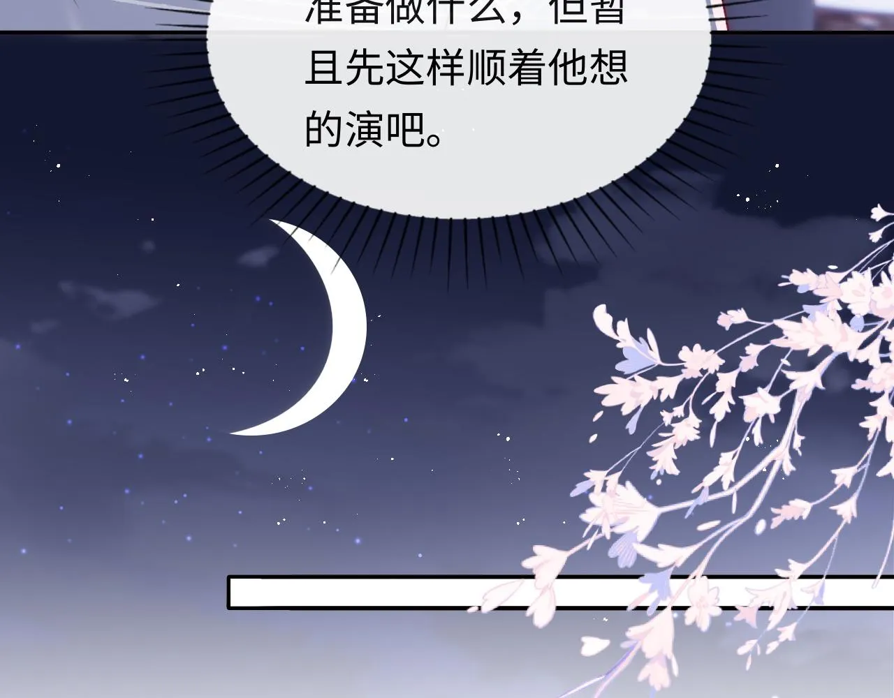 第24话 陆离没有拒绝他？ 第61页