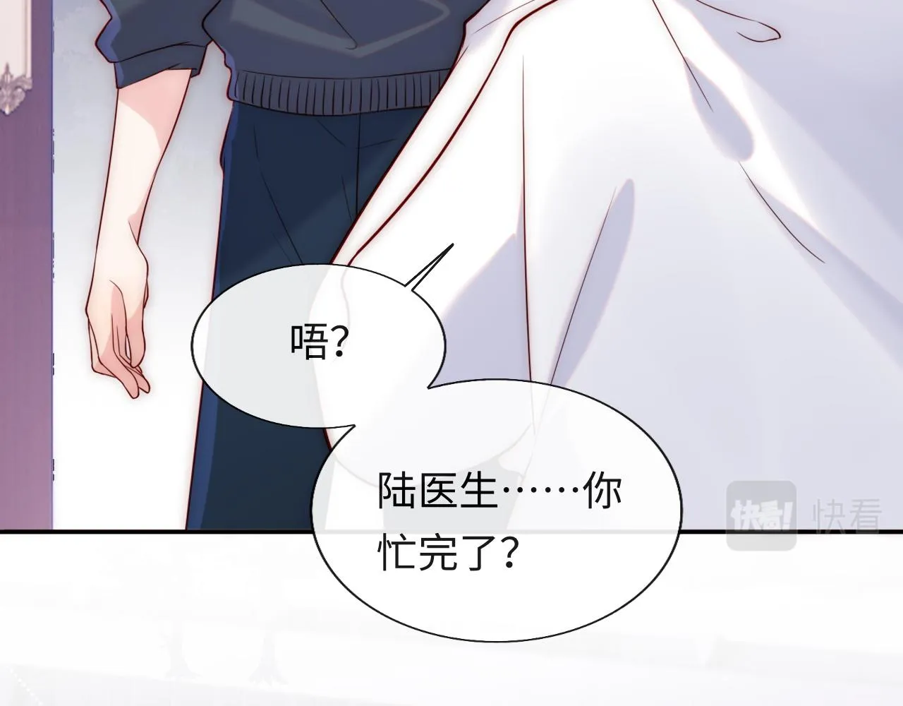第24话 陆离没有拒绝他？ 第77页