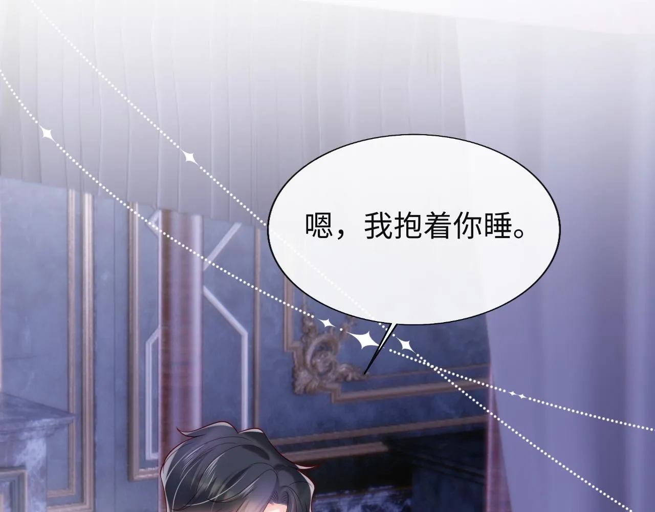 第24话 陆离没有拒绝他？ 第78页